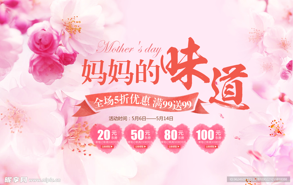 母亲节海报