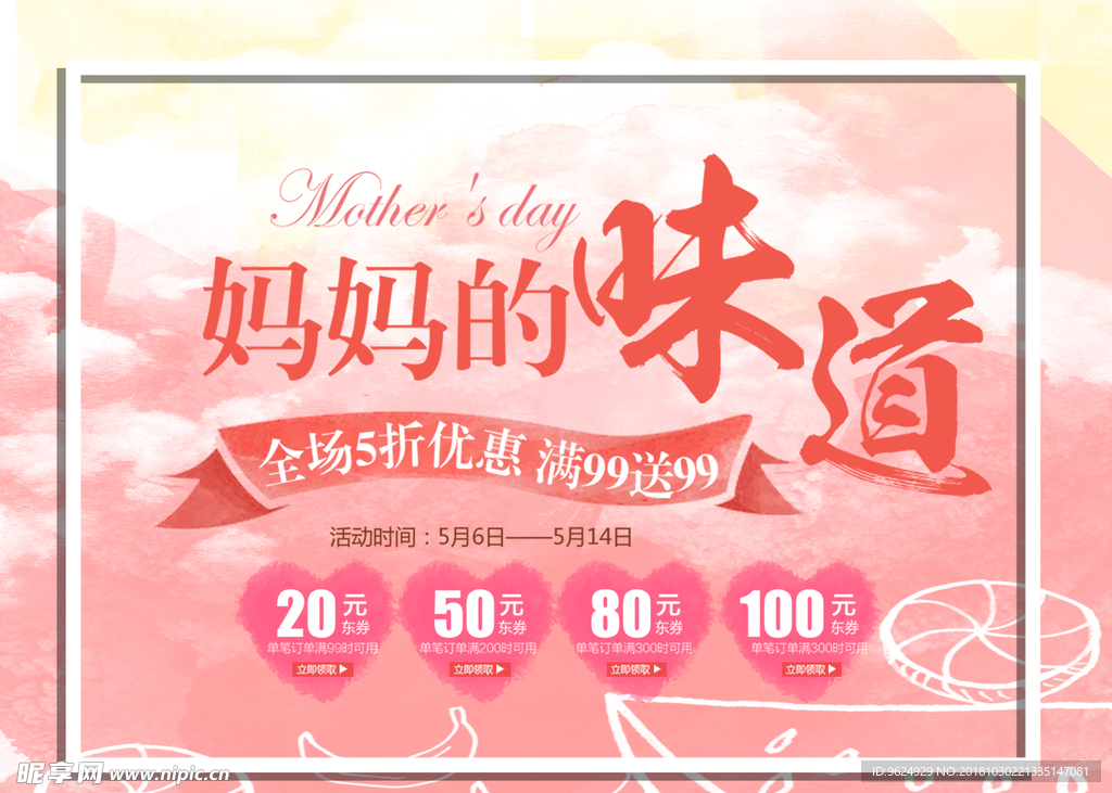 母亲节海报