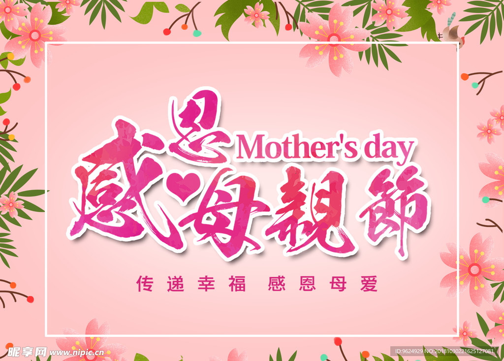 母亲节海报