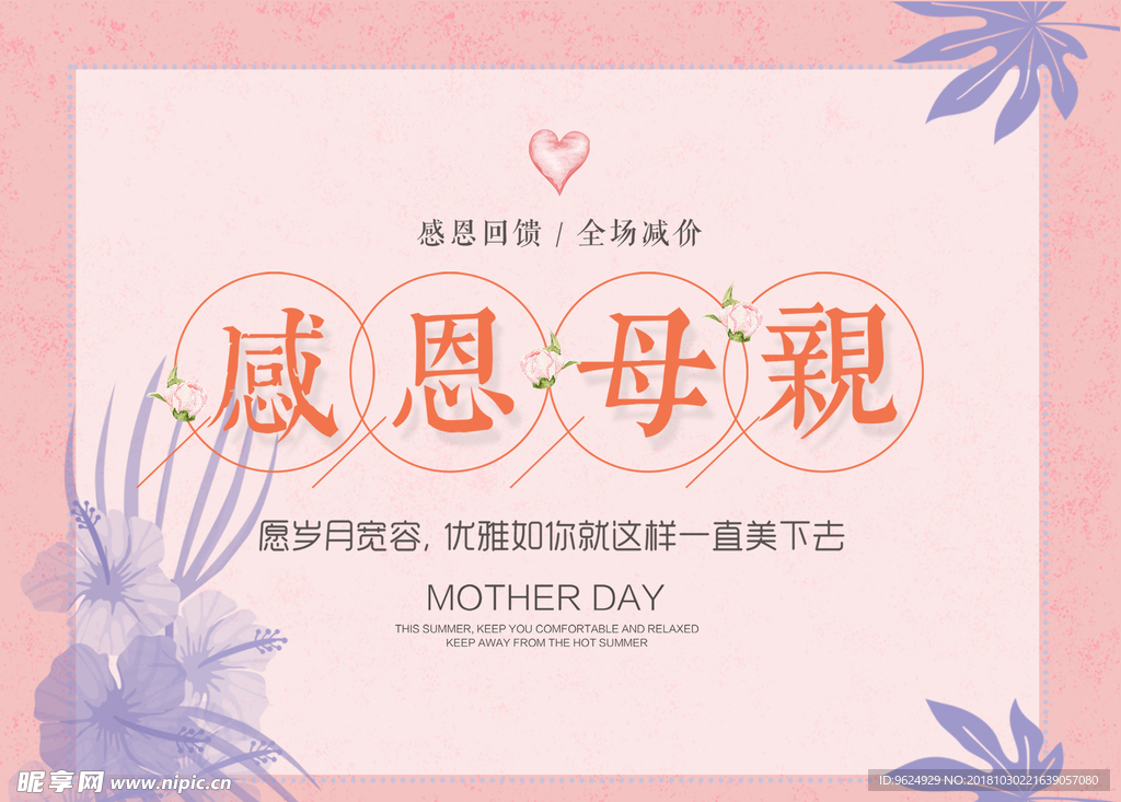 母亲节海报