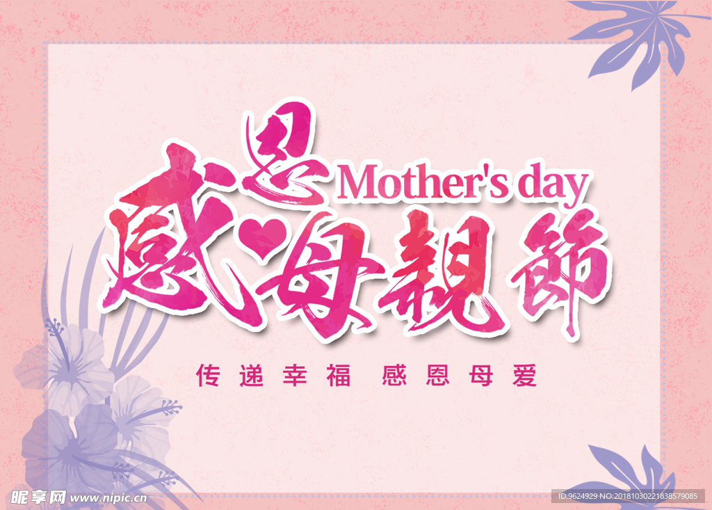 母亲节海报