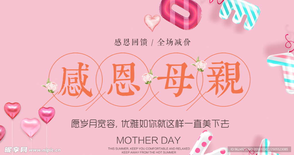 母亲节海报