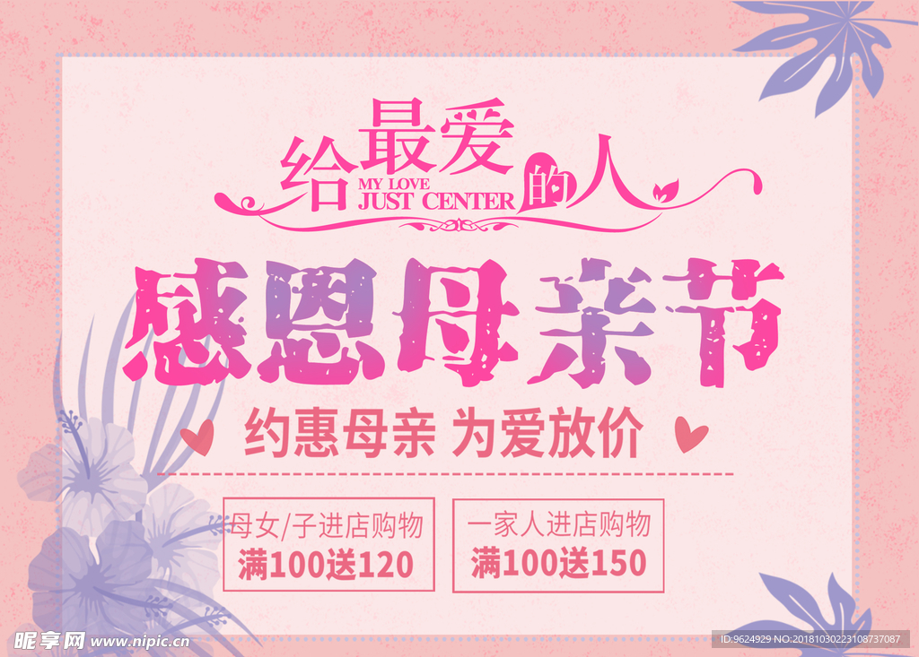 母亲节海报