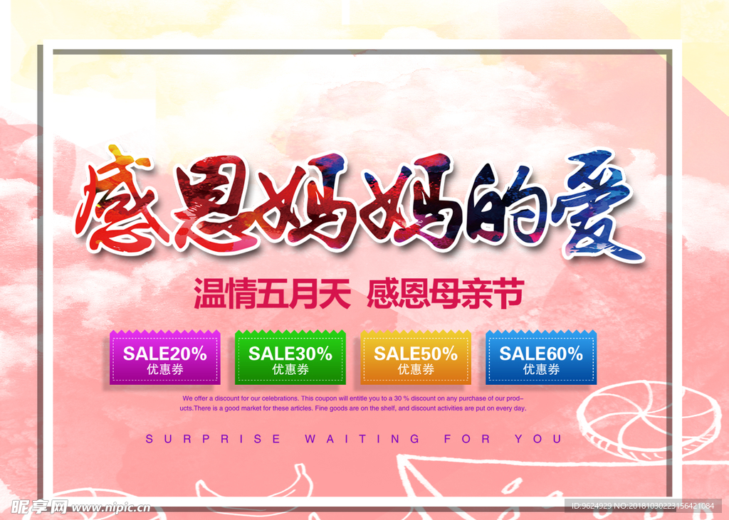 母亲节海报