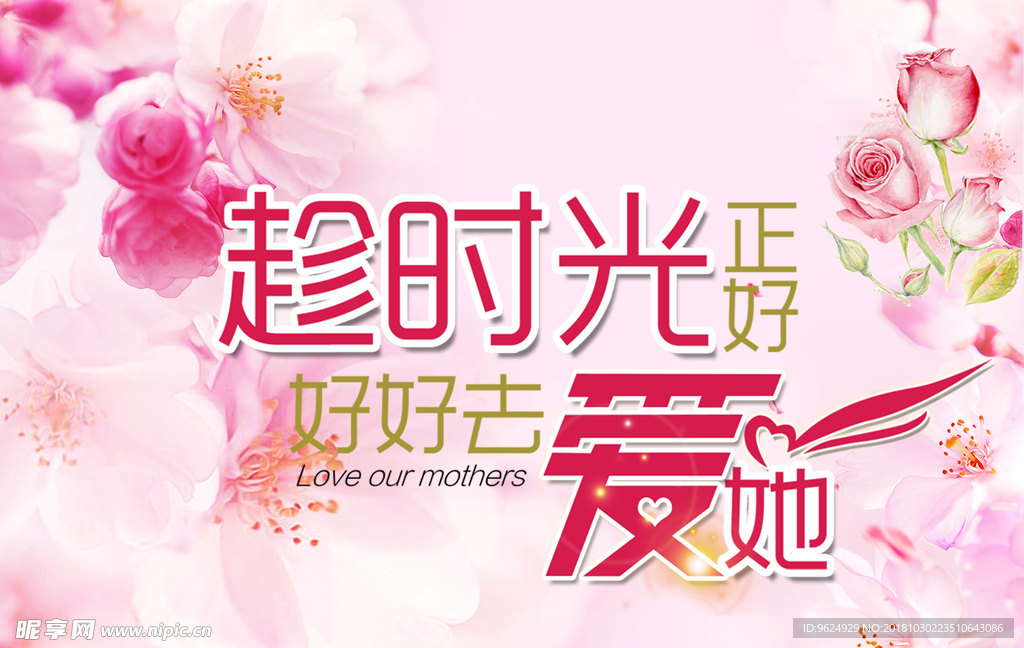 母亲节海报