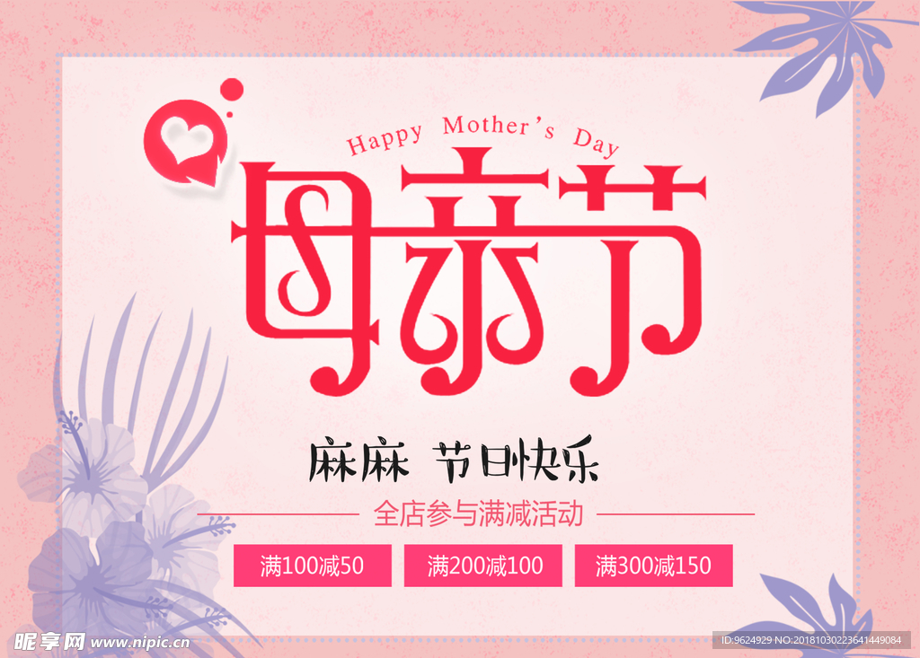 母亲节海报