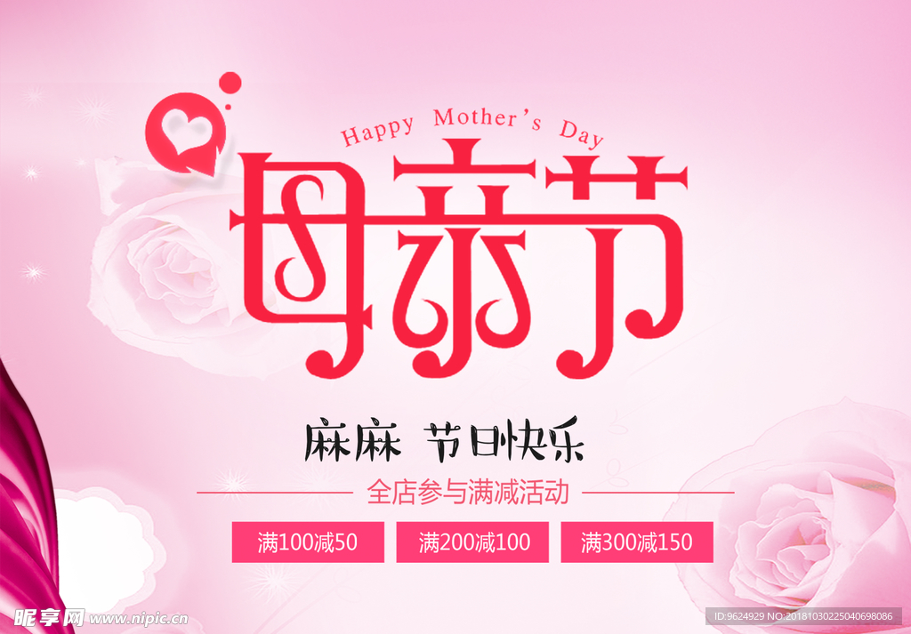 母亲节海报