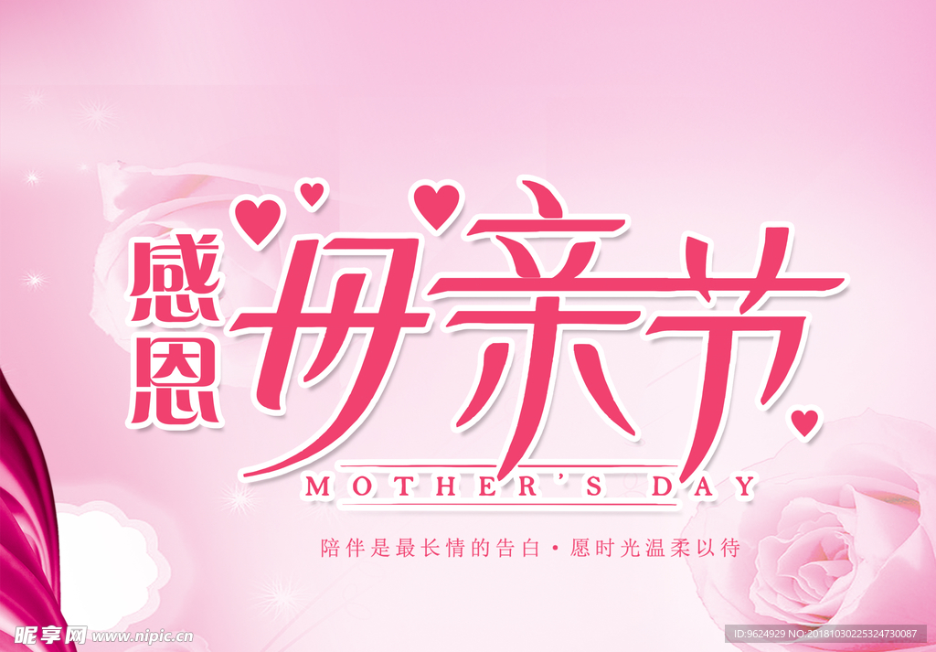 母亲节海报