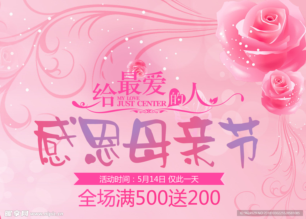 母亲节海报