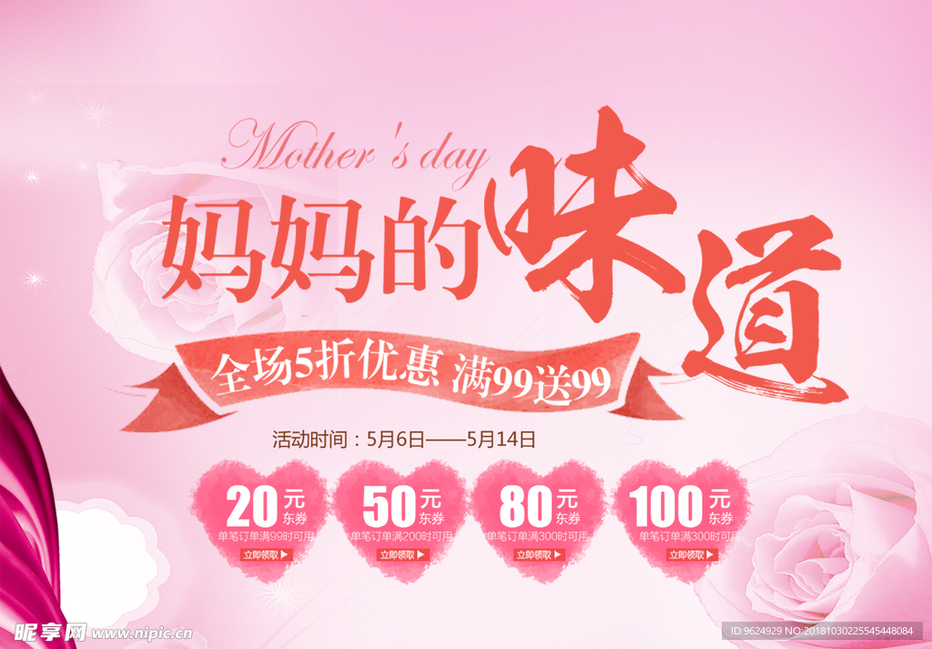 母亲节海报