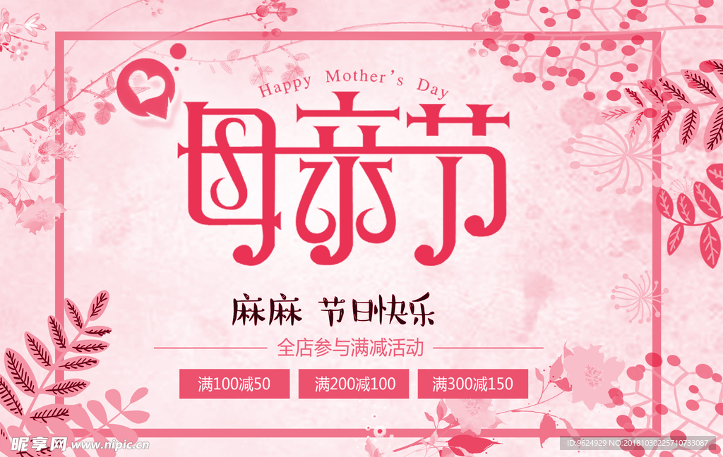 母亲节海报