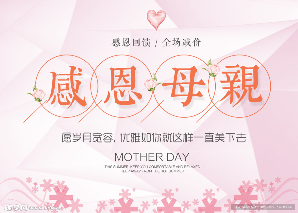 母亲节海报