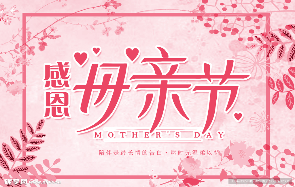 母亲节海报