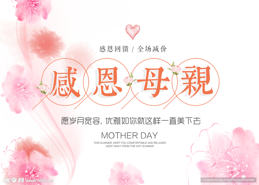 母亲节海报