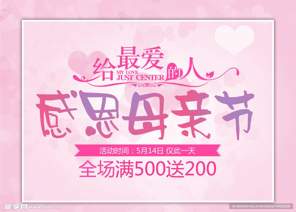 母亲节海报