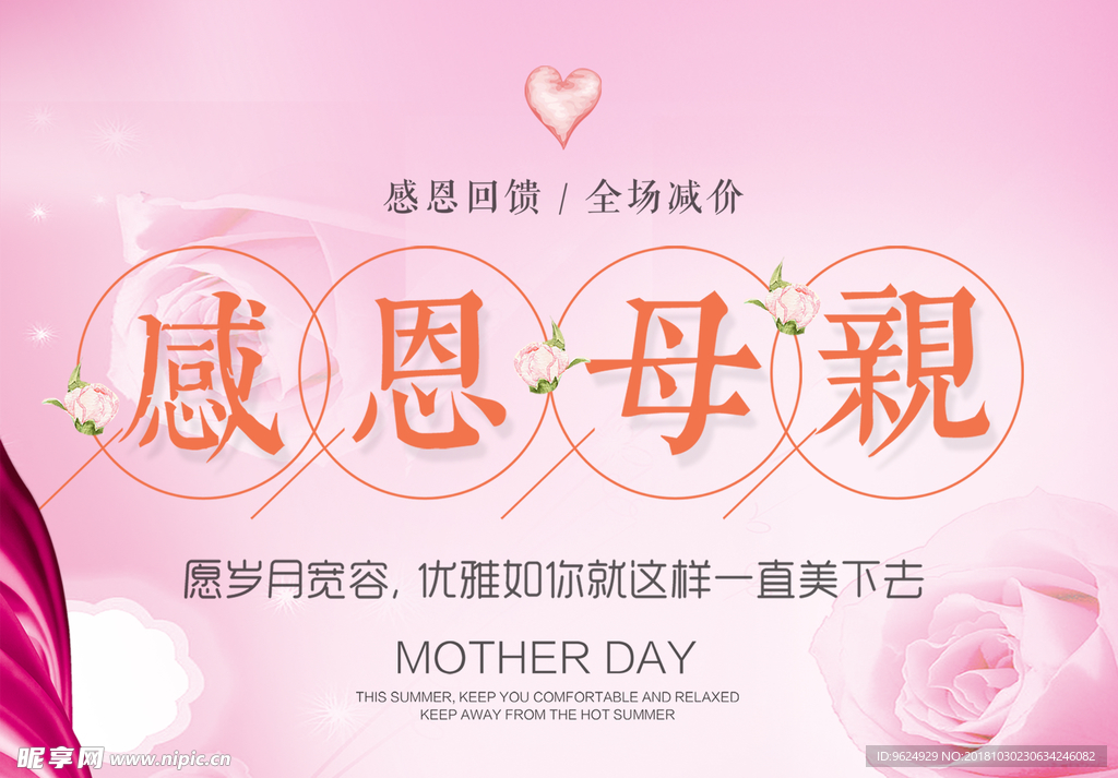 母亲节海报
