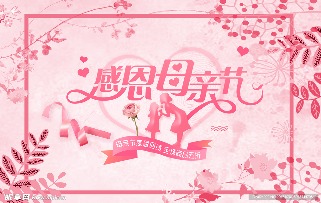 母亲节海报