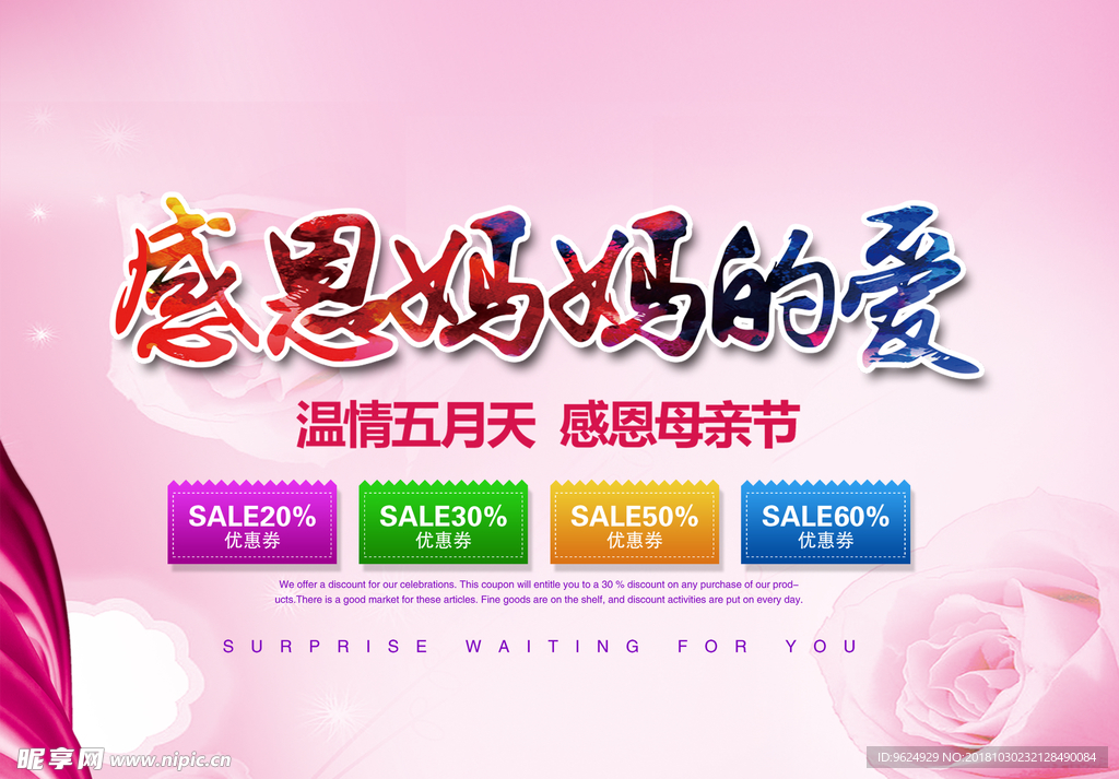 母亲节海报