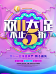 双十一