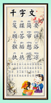 千字文