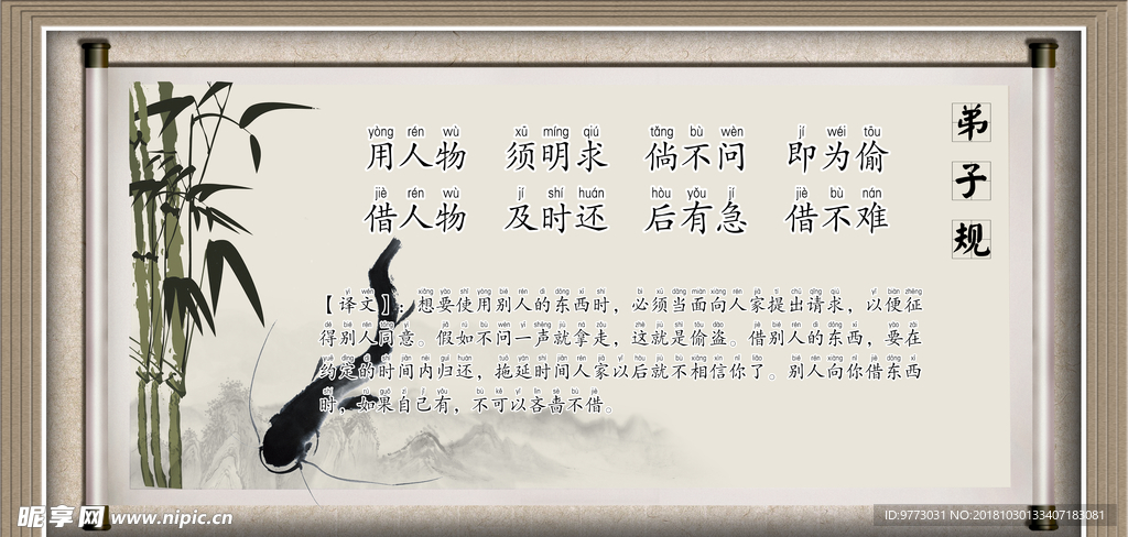 弟子规