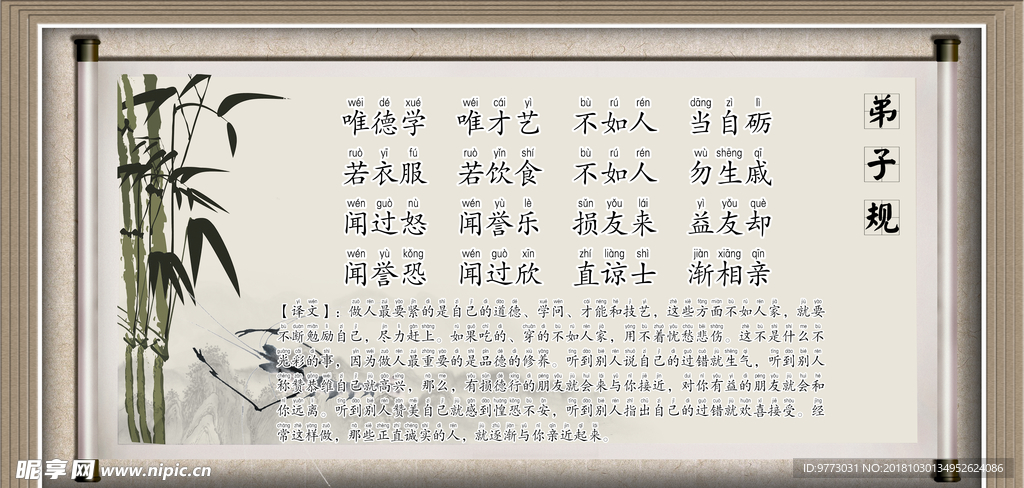 弟子规