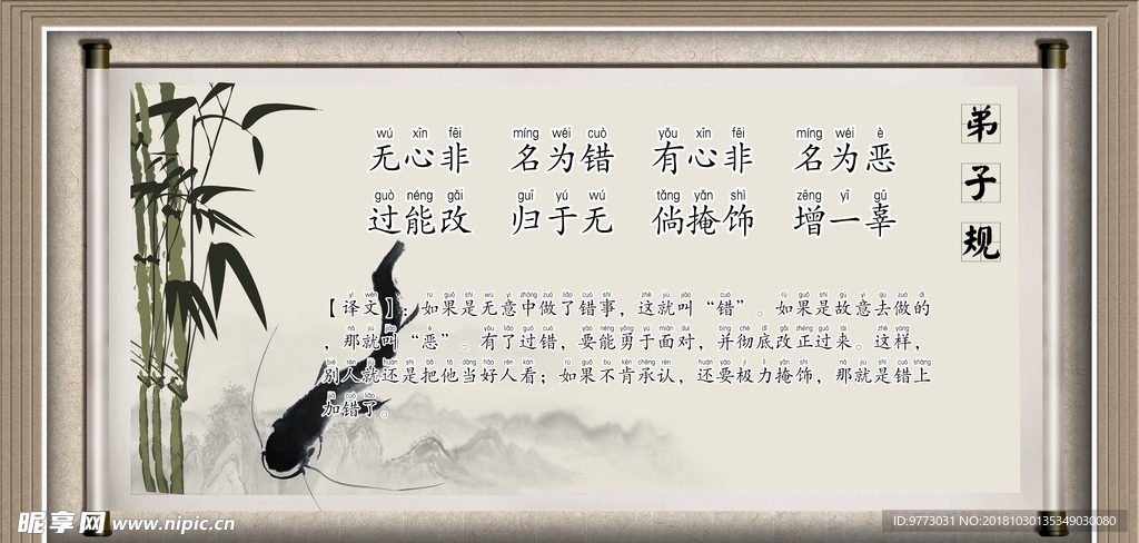 弟子规