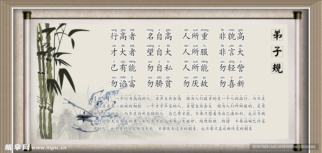 弟子规