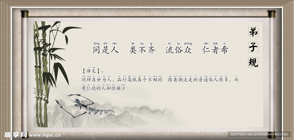 弟子规