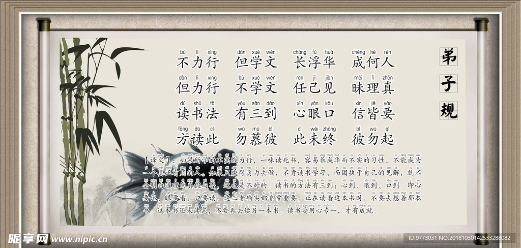 弟子规