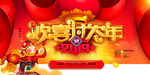 欢喜过大年