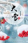 二十四节气之大雪  高清