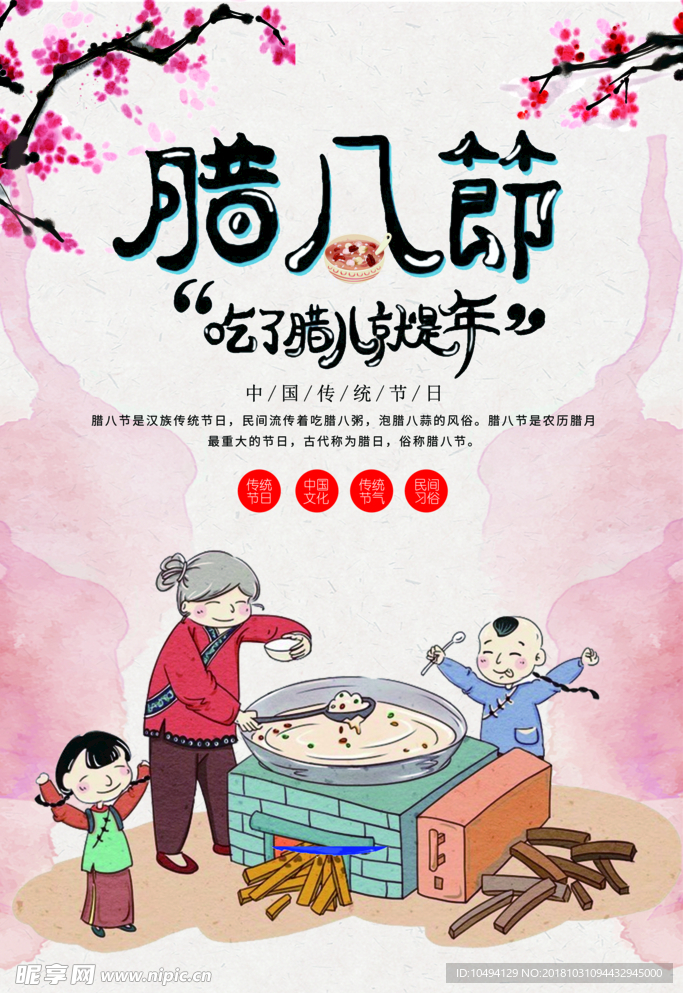 腊八节 地产 大气