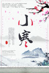 二十四节气之小寒 地产 大气
