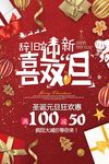 喜迎双旦