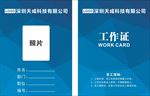 工作证