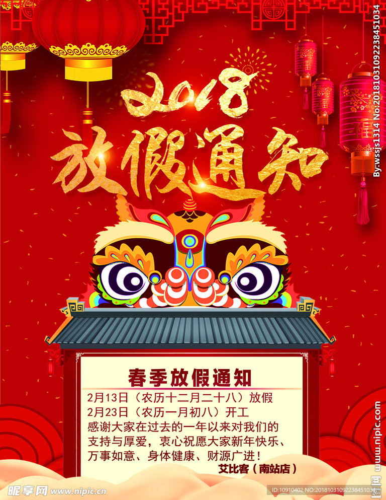 春节放假通知海报宣传单年假
