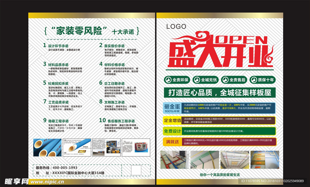装饰公司宣传单