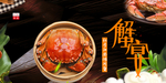 美食 蟹