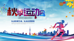 运动会 宣传栏