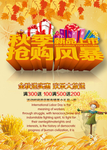 单页抢购风暴