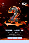 周年庆