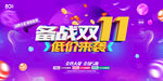 双十一