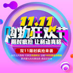 双11