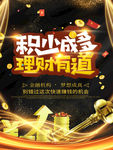 理财