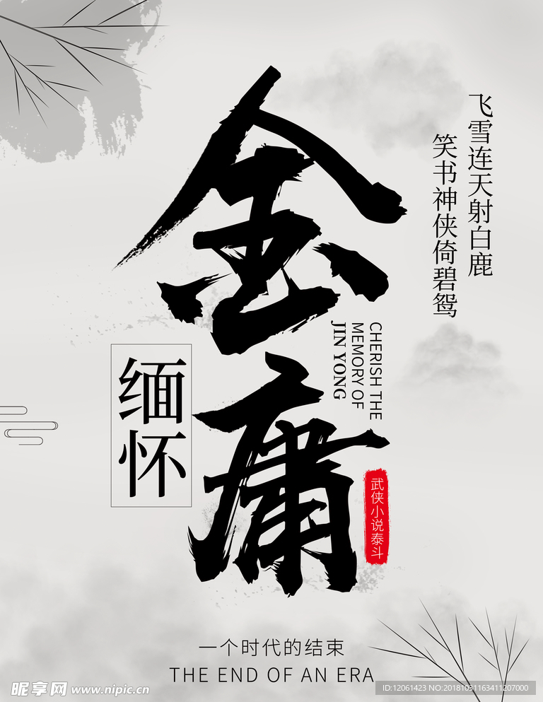 金庸