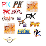 PK字体