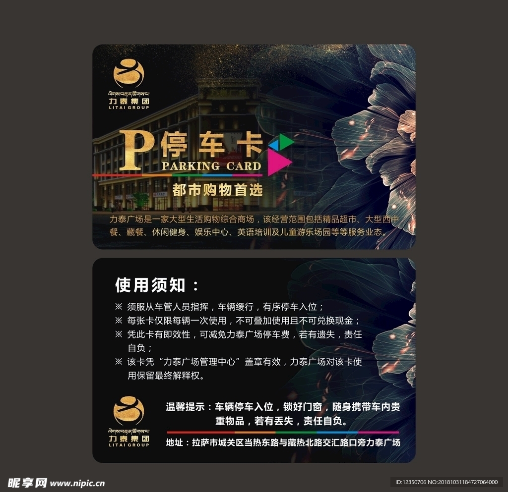 停车卡