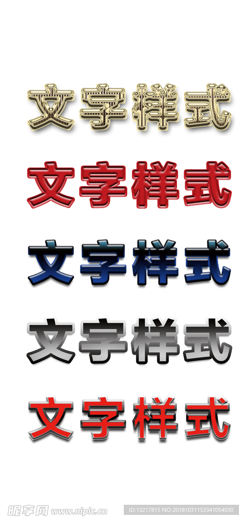 文字样式
