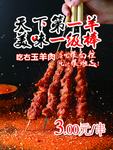 羊肉串